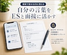 あなたの良さを面接にも活かす 最高のES作成します 本当のアピールポイントを発見し、自信と余裕のある面接･就活へ イメージ1