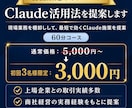 60分コース：Claude活用法を提案します 現場業務を棚卸しして、最短で効くClaude施策を提案 イメージ2