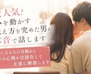 大人気！心を動かす伝え方を究めた男が本音で話します 気になる人の言動からその心理を言語化して正直に解説します イメージ1