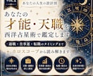 あなたの才能・天職を西洋占星術で詳しく鑑定します 適職・仕事運・転職のタイミングまでホロスコープで読み解きます イメージ1