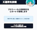 Xプロフィール投稿設計診断します 青髪のテツが実践目線で整理します イメージ2