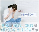 誰かと話したい時、1分でもお話聞きます ˚✧₊⁎雑談、愚痴、悩み、相談、自慢、何でもOK˚⁎⁺˳✧༚ イメージ1