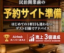 民泊開業前、予約サイトで差がつく見せ方を提案します ——はじめての民泊も、開業初日から選ばれる宿に。 イメージ1