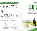 仕事・キャリアの迷いを一緒に整理します 転職・独立・今後の働き方を判断基準から整理します イメージ1