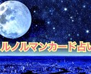 ルノルマンカードで占います 予めお悩みを聞いてから電話でテンポ良く占います イメージ1