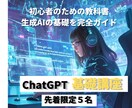 生成AIを基礎から学べる講座になります 初心者でも安心！学べる生成AI基礎講座 イメージ1