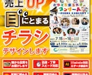 集客・売上アップにつながるチラシを作成します ジャンル不問！丁寧なヒアリングで安心の対応をいたします イメージ1