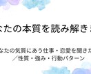 直感であなたの本質を読み解きます チャットでやり取りし、性質・強み・行動パターンをお伝えします イメージ1