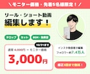 リール・ショート動画をテロップ入りで編集します モニター価格・先着5名｜テロップ・BGM込み イメージ1