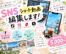SNSショート動画編集します｜初心者歓迎ます 「編集のことはよく分からない…」でも大丈夫◎ イメージ1