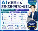 AIで資料・文章作成の業務フローを効率化します ChatGPT・Claudeを毎回考えて使う状態を改善 イメージ1