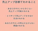サロン売上どのくらいアップが見込めるか診断します 売上アップ金額と方法を提案します イメージ2