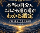 本当の自分と、これから進む道がわかる鑑定します 四柱推命で才能・運気・人生の方向性を読み解きます イメージ1