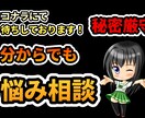 秘密厳守！誰にも話せない秘密や愚痴などお聞きします YouTuberです！お気軽に イメージ2