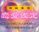 特級霊視鑑定 | あらゆる恋愛を成就へ導きます 復縁・不倫・片想い・結婚など苦しむ恋を抱えたあなたへ イメージ1