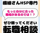 繊細さんが転職でぶつかる壁と乗り越え方を教えます HSPの人は転職活動、要注意。傷つきやすいのでサポートします イメージ3