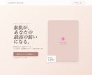 構成から丸投げOK！集客に直結するLP制作します 綺麗なだけじゃ売れない。"伝わる順番"から設計するLPを。 イメージ2