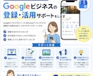 Googleビジネスの登録・改善サポートをします MEO対策の10年のプロがお手伝い イメージ2