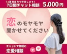 2ヶ月で婚約／恋婚活疲れに１週間全力で伴走します  恋・婚活疲れに1週間本気で寄り添うチャット相談・優先返信 イメージ1
