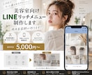 美容室向けLINEリッチメニューを作成しますます 現役美容師が予約につながる導線まで考えてデザイン イメージ1