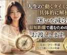 空回りを卒業。「動くべきタイミング」を鑑定します 「攻め・守り・準備」今動くべきか回答します イメージ1