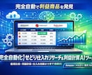 せどり仕入れリサーチAIツールを開発します 価格差を自動検出。利益商品をAIが24時間監視 イメージ1