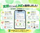 LINE公式アカウントを構築します 初期設定からデザイン・導線設計までまとめて対応 イメージ3