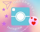 Instagram投稿作成いたします イメージやお困りごとをお伝え下さい。 イメージ1
