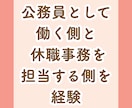公務員｜うつ病経験者がキャリア相談に乗ります 当事者目線で復職や転職のお悩みをコーチングします イメージ5