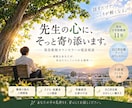 現役教師カウンセラーが先生の心に寄り添います 『物語思考』で、自分自身を、人生を、肯定的に捉え直す時間を。 イメージ1