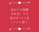 苦しい恋愛から抜け出したいあなたのお力になります 1週間、回数無制限チャット❗不倫片思いセックスの悩み人生相談 イメージ6