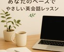 初心者さんも楽しく学べる英会話レッスンをします 海外経験のある、英検一級講師が、優しくサポートします。 イメージ1