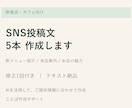 飲食店のSNS投稿文を5本作成します お店の魅力が伝わる文章を、修正1回付きで イメージ1