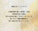 ﾒ【神託おみくじ】三和の神事祈祷:神託を授けます 【神職の真剣神託】巫女が繋ぎ宮司が解く。今、貴方への指令。 イメージ2