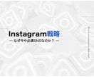 Instagramのアドバイザーやります Instagramであなたの認知度爆上げします イメージ1