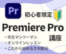 超初心者さん向け！premierePro教えます 今日から始める人でも大丈夫！ゆっくり、丁寧に進めましょう！ イメージ1