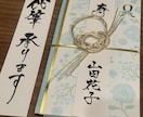 ご祝儀袋の代筆 -書道師範が承ります 書道師範が、ご祝儀袋を【代筆】します！ イメージ3