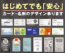 初めてでも安心「カード・名刺のデザイン」承ります 現役プロがシンプルからポップまで「印象的で伝わる」をご提案 イメージ1