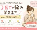 子育ての悩み、30分チャットで聞きます 子育ての先輩・同志として、気持ちに寄り添います イメージ1