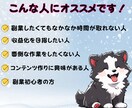 あなたの代わりに、売れるコンテンツ作ります ゼロからの面倒な商品づくり、丸ごと引き受けます！ イメージ7