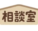 介護職の方の愚痴聞き、悩み相談をお聞きします 仕事の悩み、家族の介護の悩みをお聞きさせていただきます。 イメージ1