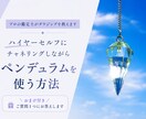 現役の占い講師が「基本のダウジング」を教えます ペンデュラムで、ハイヤーセルフに答えを求める方法を教えます イメージ1