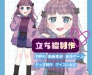 商用利用OK！キャラデザ＆全身立ち絵描きます ゲーム・TRPG・動画・配信・グッズ等に自由に使用可能です♡ イメージ1
