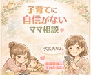 還暦保育士すみか先生＠ママの心に寄り添う相談室ます 誰にも言えないその気持ち…ここに話せる場所があります♡ イメージ4