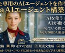 あなた専用のAIエージェントを作ります 「AIを使う」から「AIが動く」、あなたが寝ている間に動く。 イメージ1