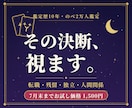 転職や仕事の迷いをタロットと宿曜で視ます 鑑定歴10年・のべ2万人◆動くべき時期まで視ます イメージ1