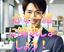 必ず一緒に解決します 話すだけじゃなく、解決方法を考えましょう！ イメージ1