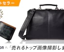 アマゾンベストセラー多数獲得済みのプロが撮影します アマゾン楽天等ECサイト用の売れる商品画像をキリヌキ込で撮影 イメージ1
