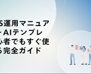 初心者向けSNS運用マニュアルをPDFを納品します この1冊でSNS運用を効率化・戦略化・即実践可能 イメージ1