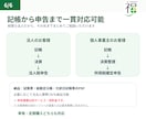税理士が法人・個人事業主の記帳を代行します 50仕訳4,000円～｜税理士対応・そのまま申告まで イメージ6